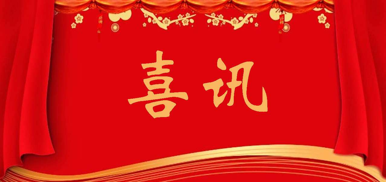 喜訊！深圳中聯(lián)“將唐君?美迪康”通過一致性評價